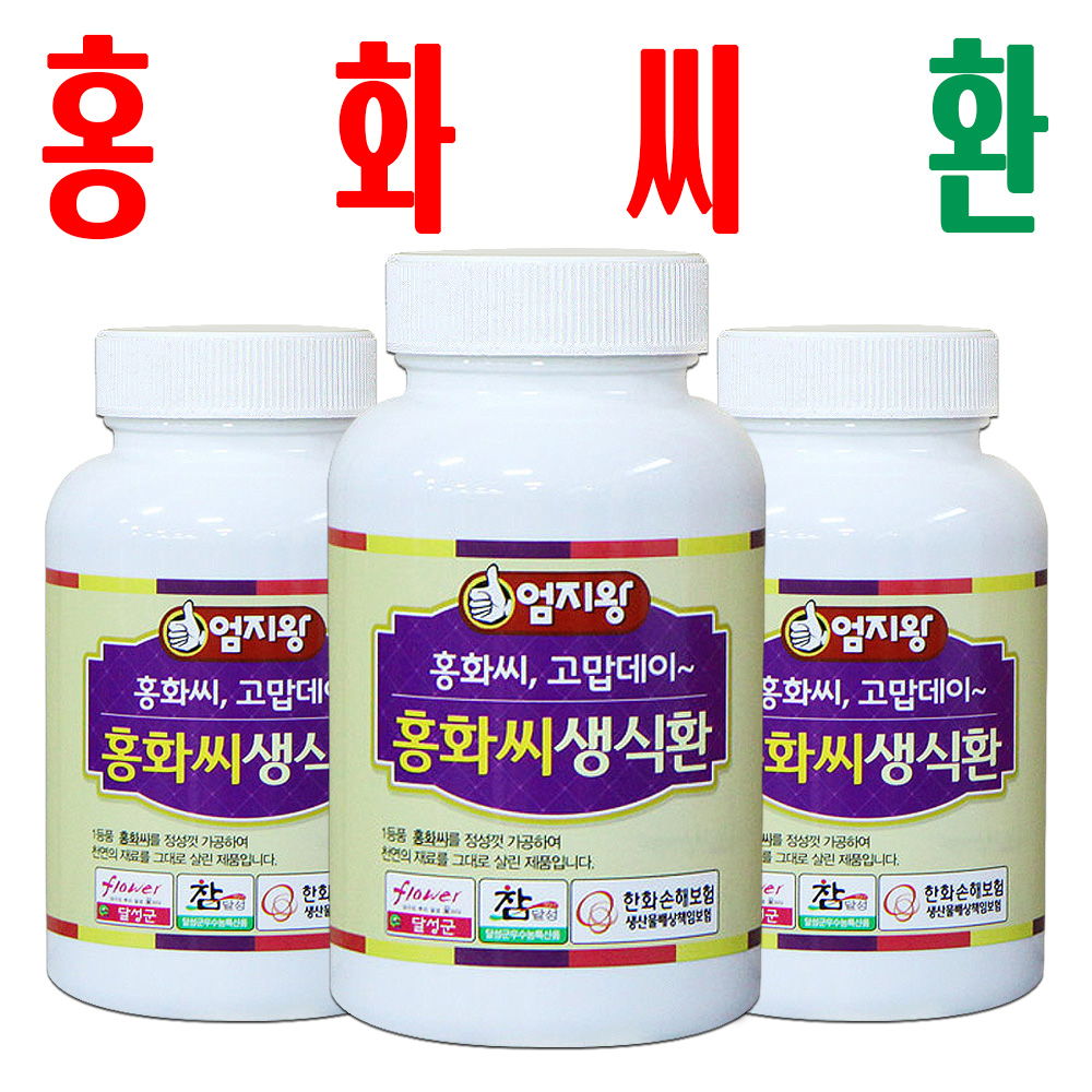 홍화씨환/ 홍화씨생식환/ 지하 170m 청정수 깨끗한 재배/ 토종 가시홍화씨/ 2+1이벤트 - 상품 이미지
