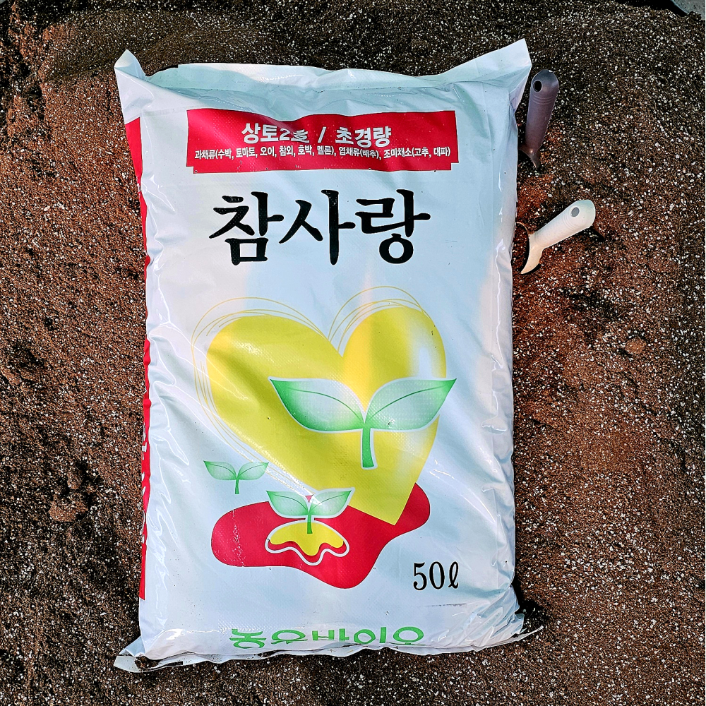 상토 50리터 원예용상토 분갈이흙 농우바이오 참사랑 - 상품 이미지