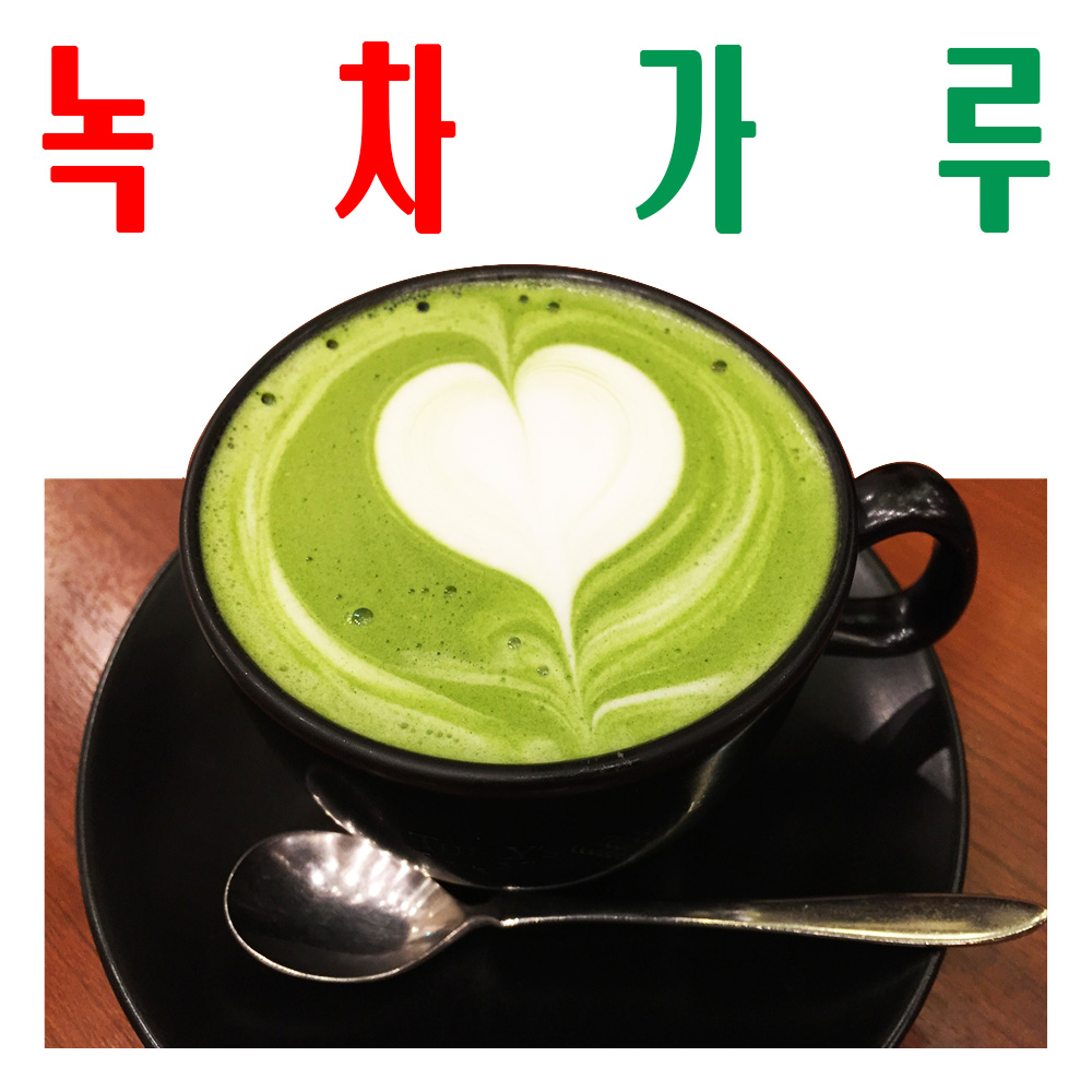 녹차가루/ 녹차분말/ 말차/ 지하 170m 청정수 깨끗한 재배/ 미산약초농장/ 3Kg - 메인 이미지