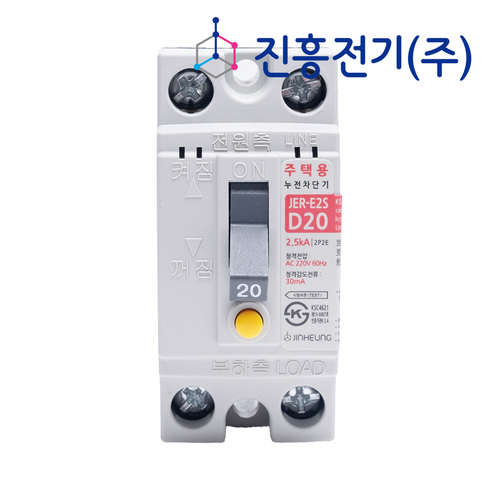 진흥전기 주택용 누전차단기 20A JER-E2S D20 - 메인 이미지