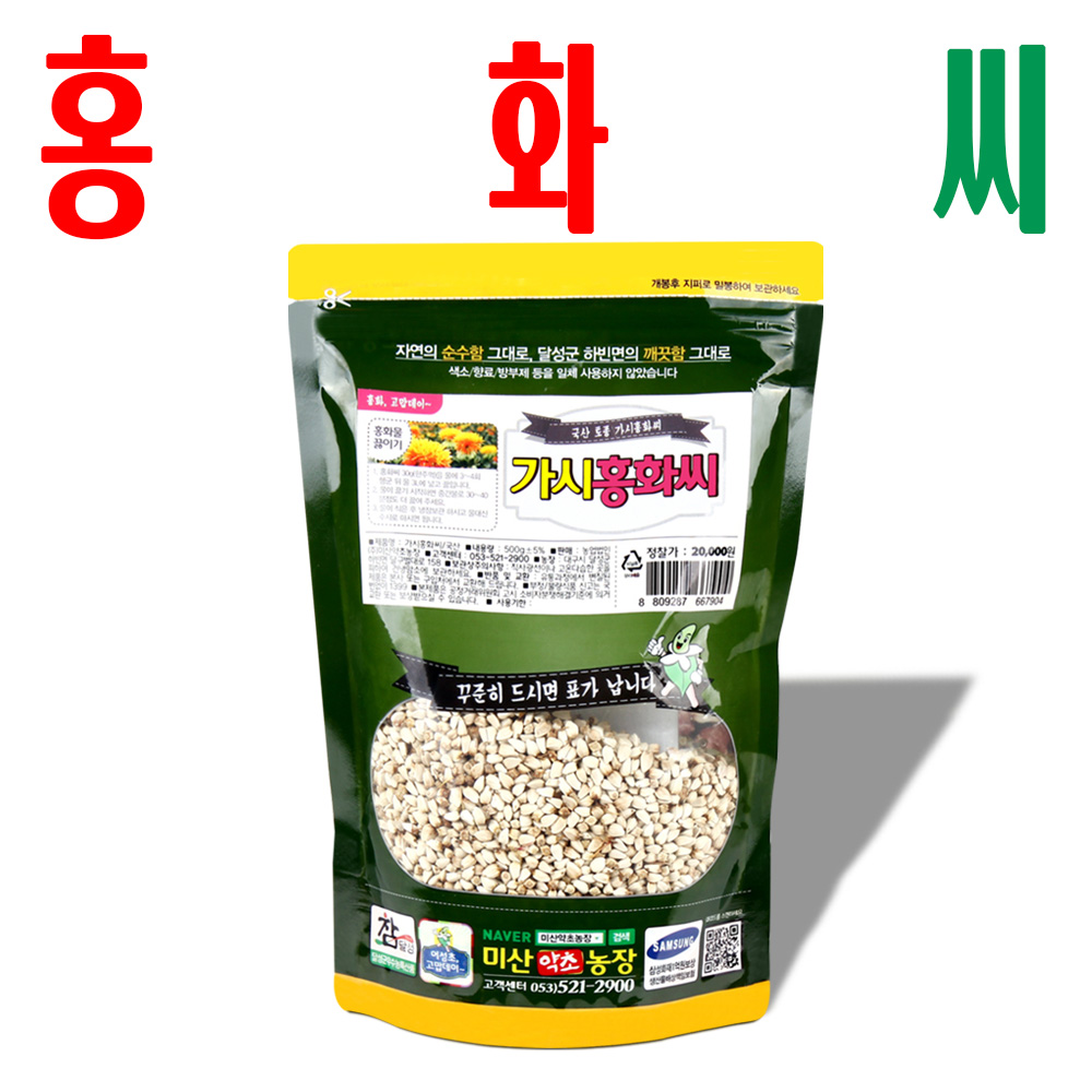 홍화씨/ 국산 가시홍화씨/ 지하 170m 청정수 깨끗한 재배 홍화/ 미산약초 / 500g - 상품 이미지