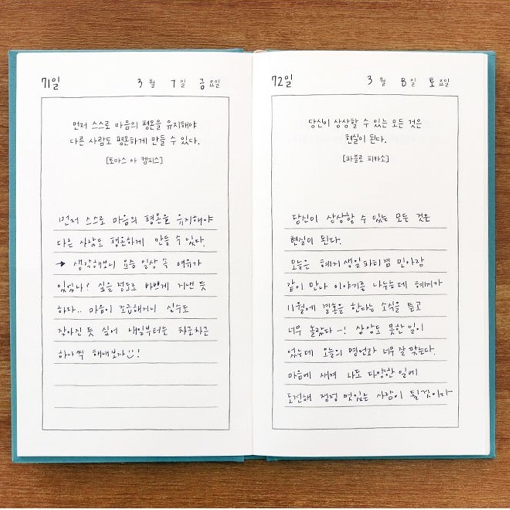 좋은 글 명언 필사 일기장 감정 일기 - 메인 이미지