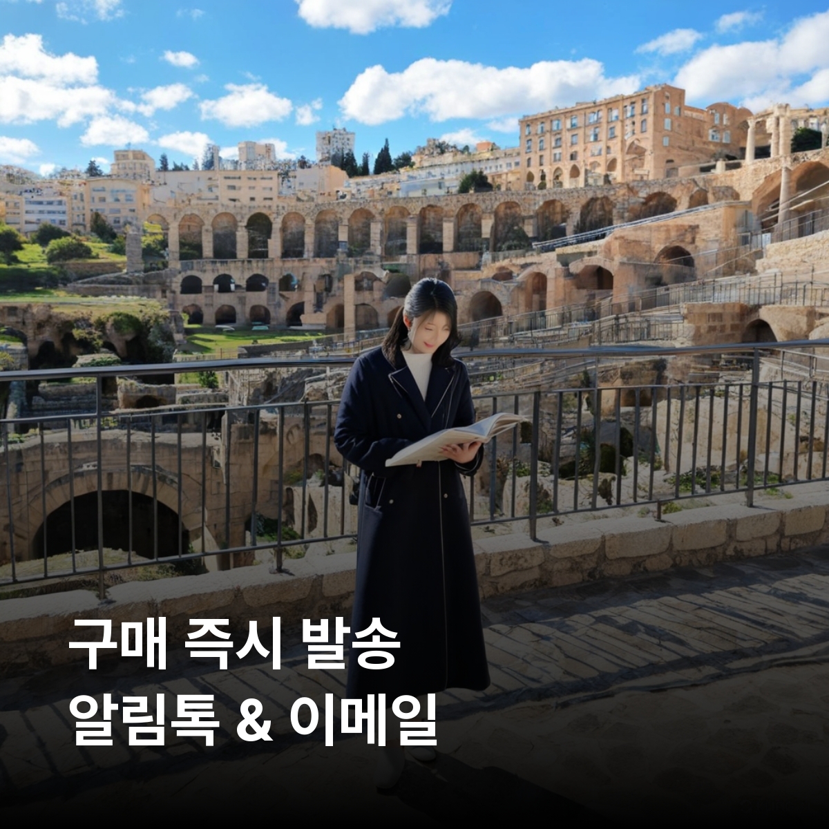 이스라엘 로컬망 이심 eSIM Annatel 5G 예루살렘 텔아비브 하이파 베들레헴 에일랏 사해 갈릴리 호수 네게브 사막 가이사랴 이심통 - 상세 이미지 3
