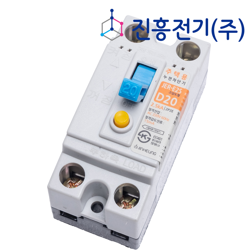 진흥전기 주택용 누전차단기 고감도 JER-E2S D20 20A - 상세 이미지 2