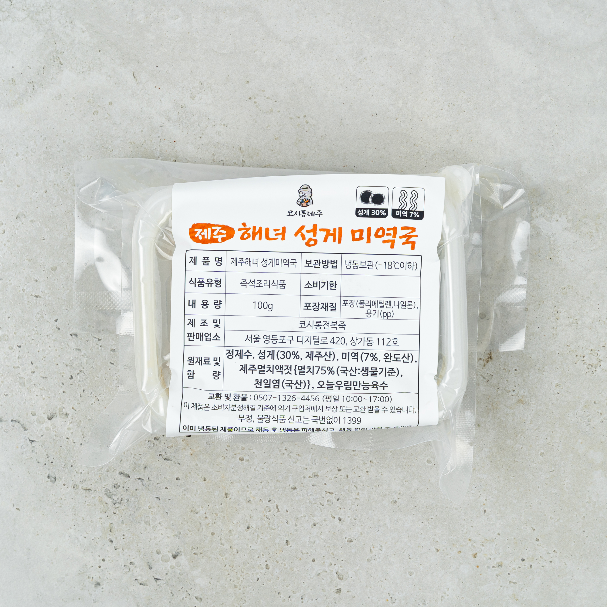 제주 해녀 성게 듬뿍 미역국 - 상세 이미지 3
