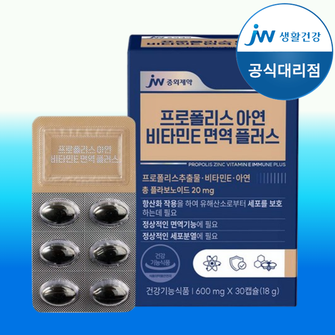 JW중외제약 호주산 프로폴리스 면역 플러스