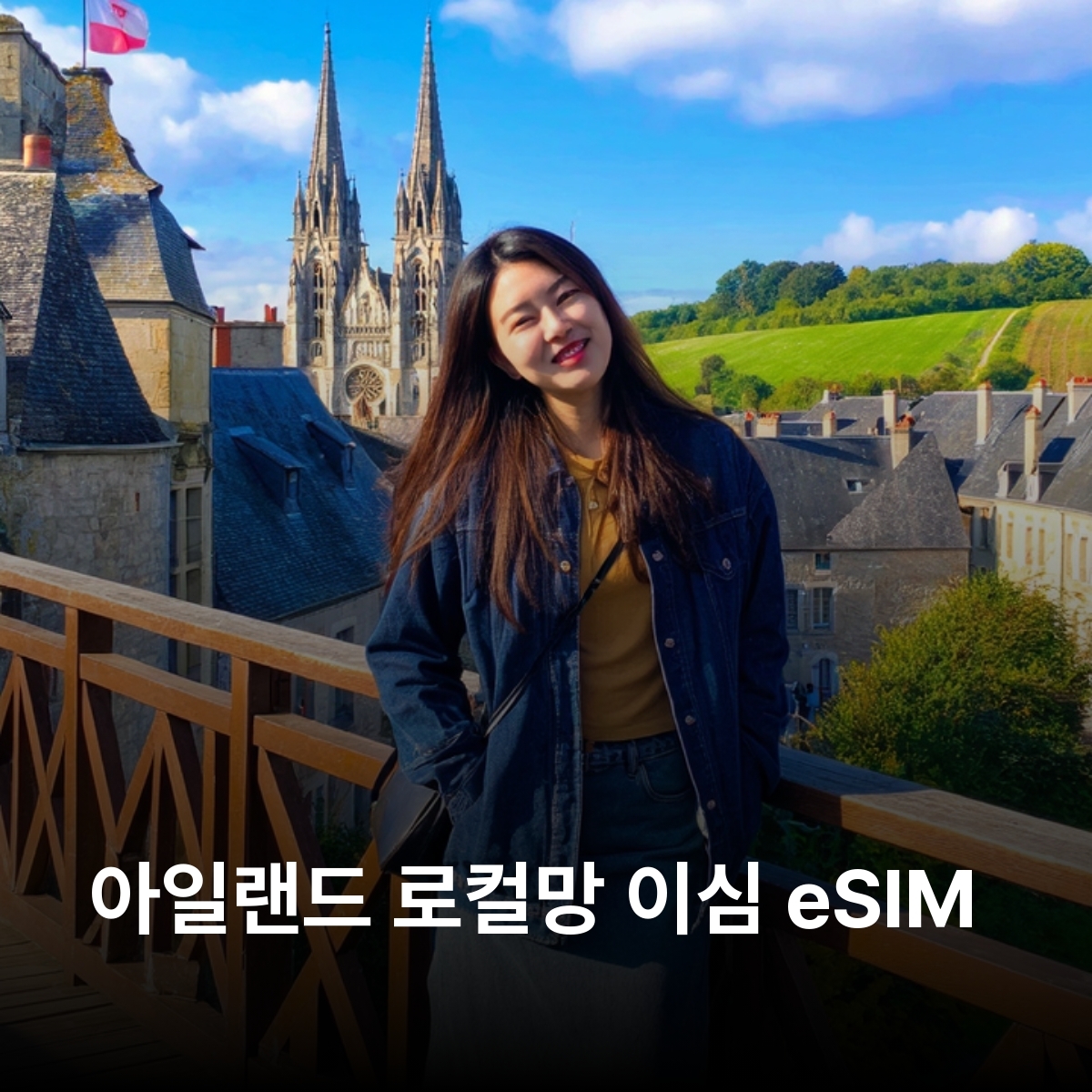 아일랜드 로컬망 이심 eSIM Three, Eir, Vodafone 5G 더블린 코크 골웨이 리머릭 자이언트 코즈웨이 모허절벽 킬라니 국립공원 이심통 - 상품 이미지