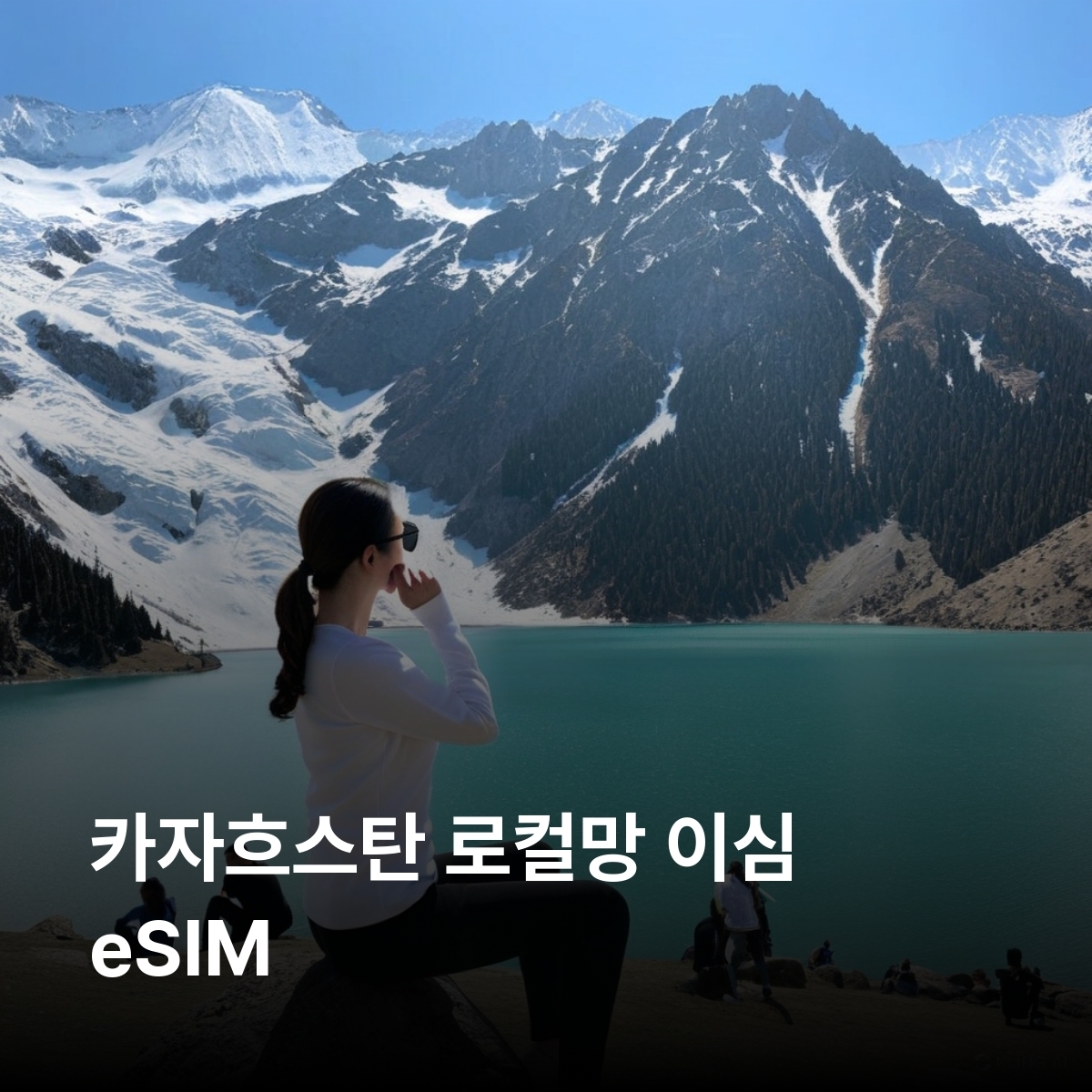 카자흐스탄 로컬망 이심 eSIM Beeline LTE 아스타나 알마티 쉬믈리 악타우 차린 캐니언 카인디 호수 알티인 에멜 국립공원 바이코누르 우주기지 이심통 - 상품 이미지