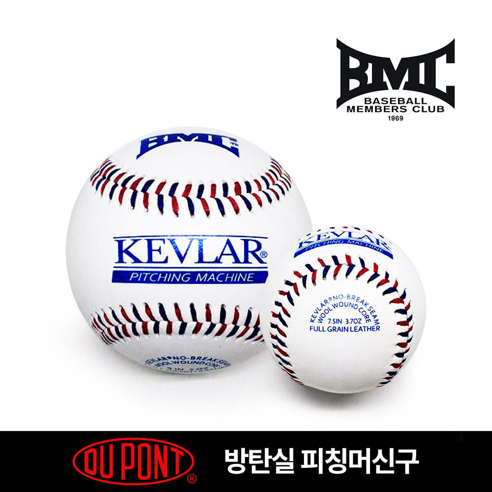 [BMC 야구공] 프로페셔널 케블라 피칭머신공 7.5인치 1알 머신용 - 상품 이미지