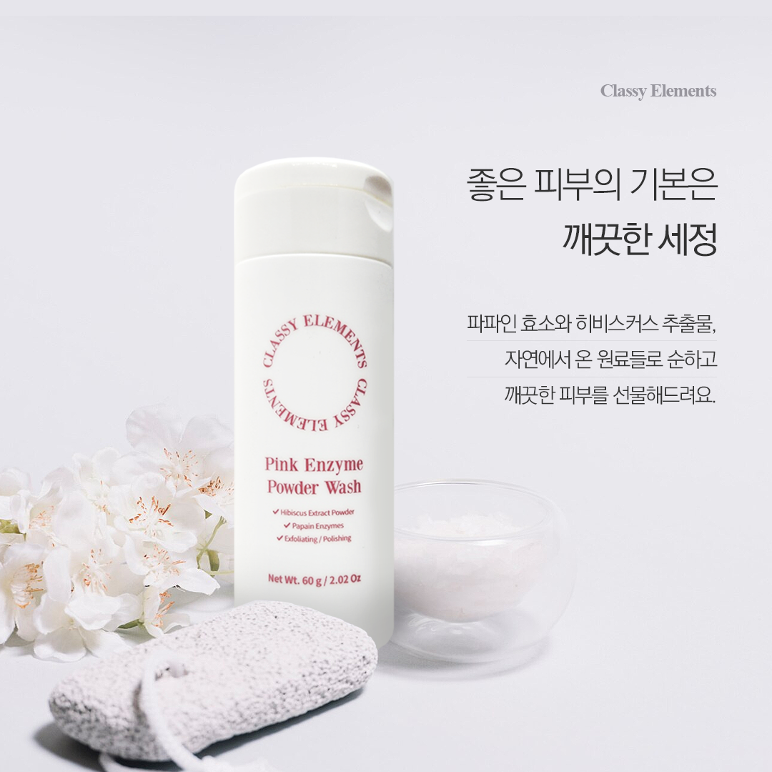 클래시엘리먼츠 효소세안제 엔자임 파우더 스크럽 약산성 가루 워시 - 상세 이미지 4