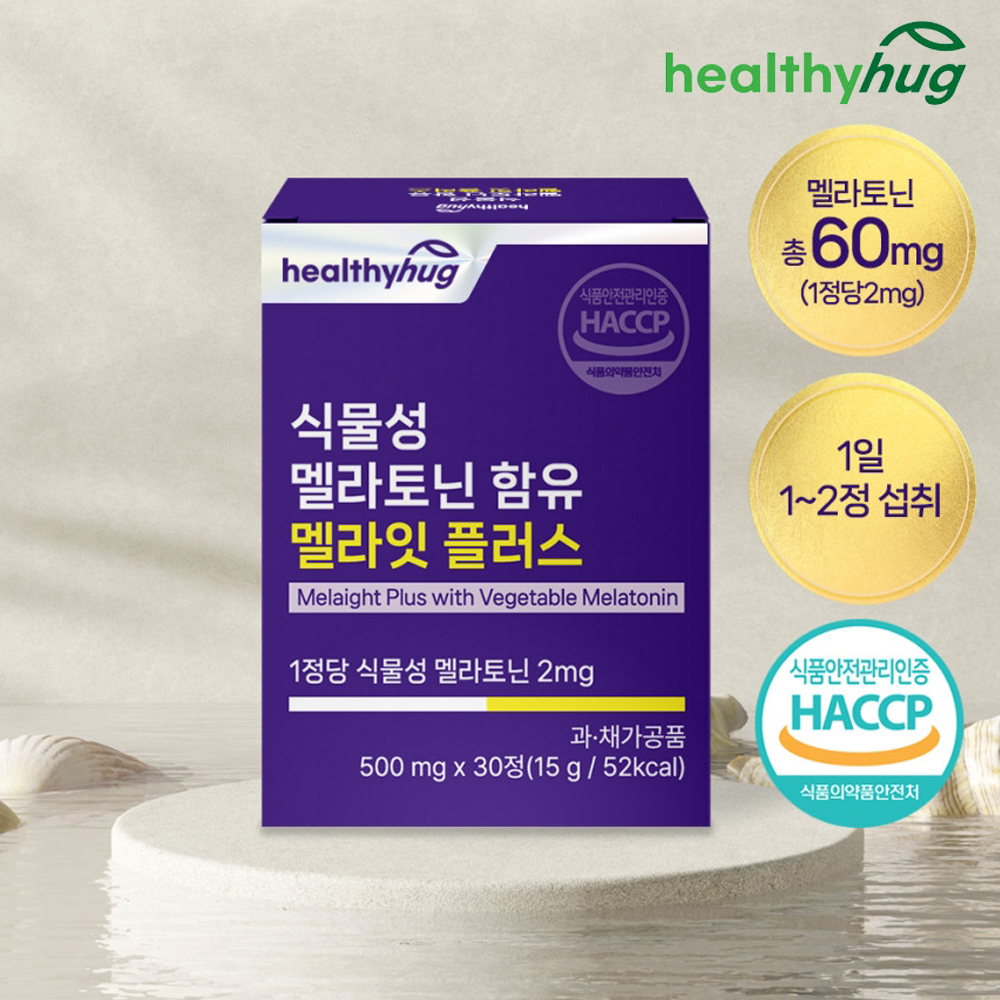식물성 멜라토닌 2mg 타트체리 세로토닌 트립토판 테아닌 약2개월 - 상세 이미지 2