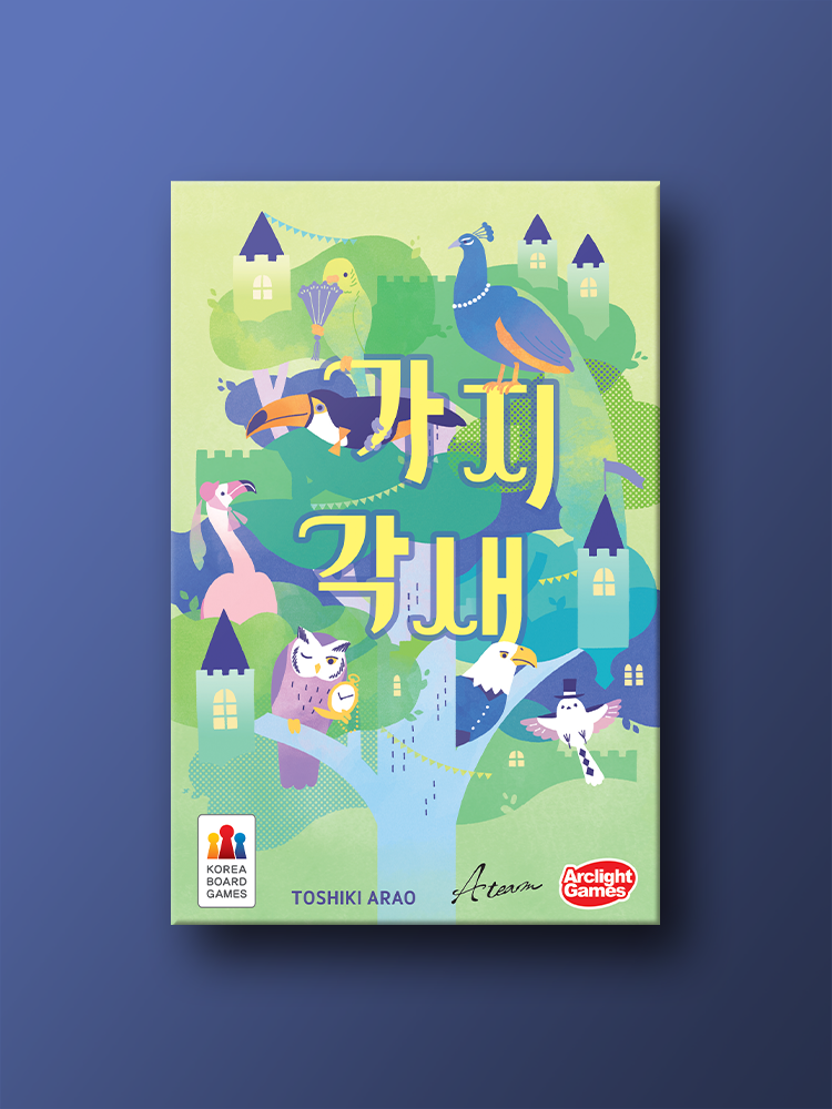가지각새 보드게임 제품 이미지