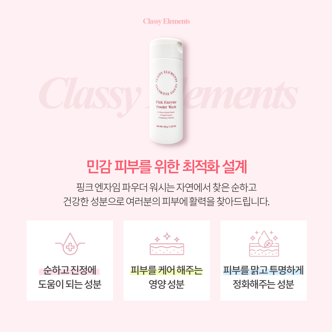클래시엘리먼츠 효소세안제 엔자임 파우더 스크럽 약산성 가루 워시 이미지 7