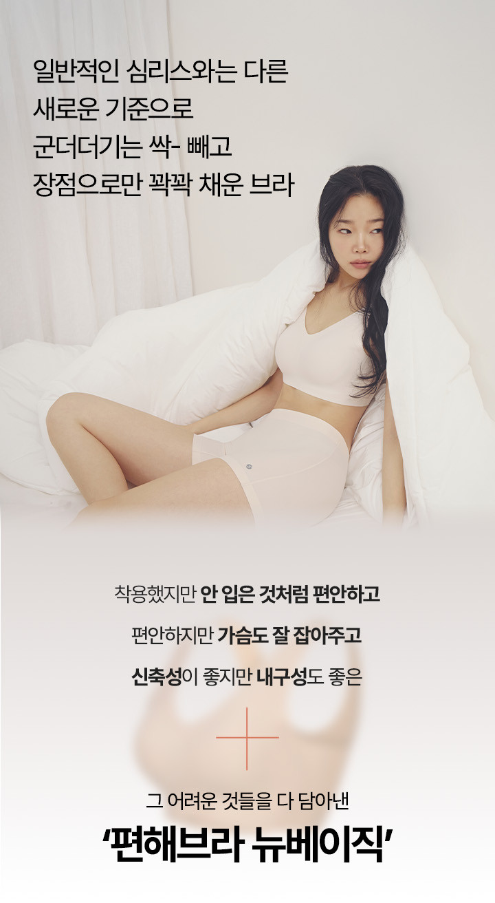 슬림9 뉴베이직 편해브라 심리스 노와이어 여자 속옷 브라 단품 판매처 상세 정보 이미지 4