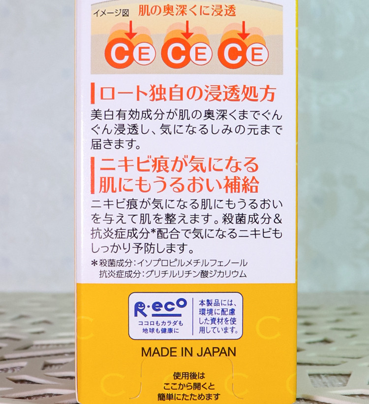 로토 멜라노 CC 기미 대책 미용액 20ml - 하카타몰