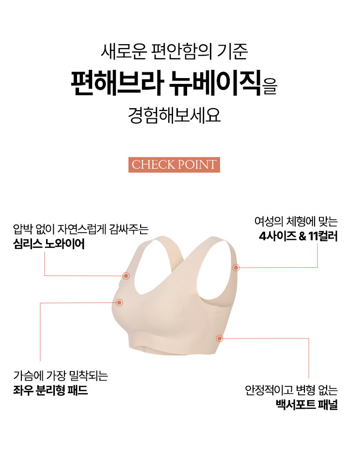 슬림9 뉴베이직 편해브라 심리스 노와이어 여자 속옷 브라 단품 판매처 상세 정보 이미지 2