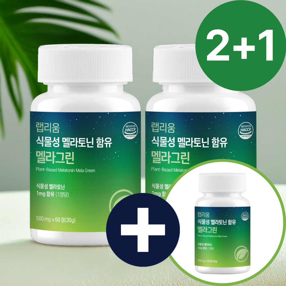 식물성 멜라토닌 180정 피스타치오 타트체리 트립토판 테아닌 효능 메라토닌 감태추출물