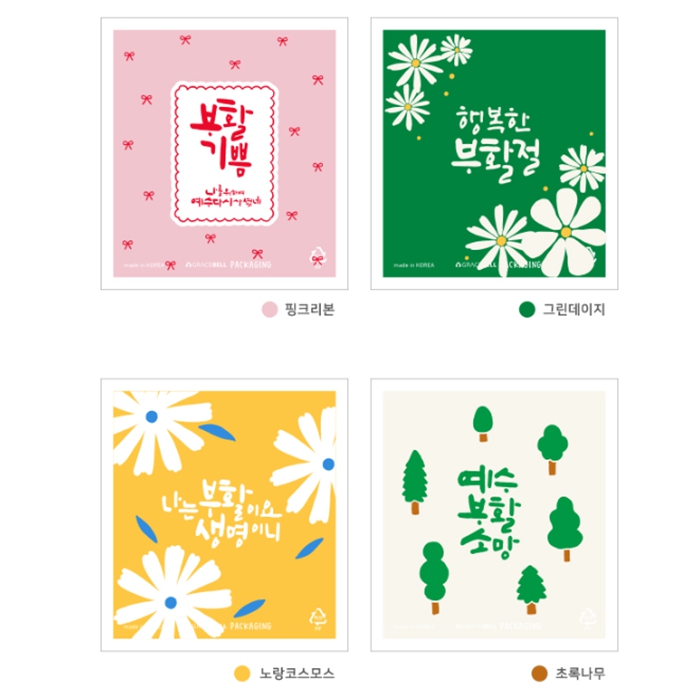 부활절 1구 접착식 비닐(20매)/달걀포장지,부활절포장 - 상세 이미지 3
