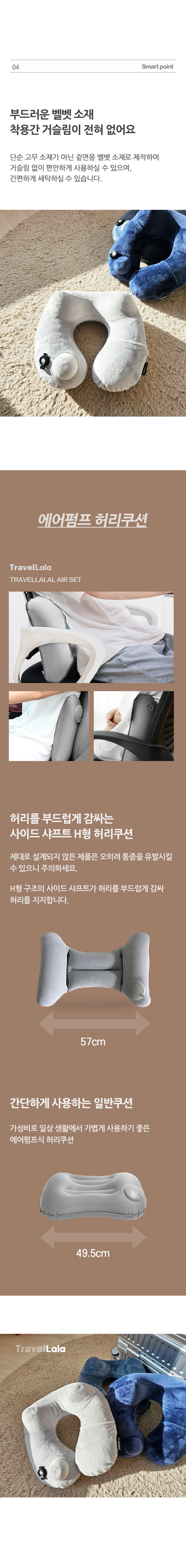트래블라라 기내용 목베개 여행용 휴대용 비행기 에어펌프 목쿠션 상세 이미지 15