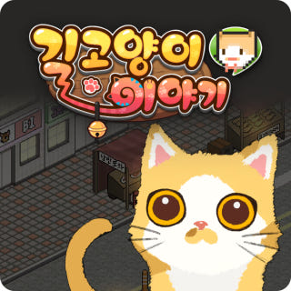 길고양이 이야기이미지