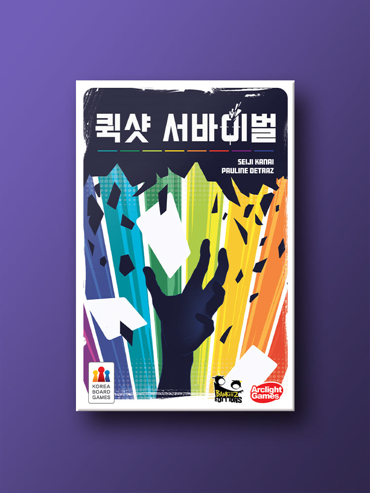 퀵샷 서바이벌 보드게임 - 메인 이미지