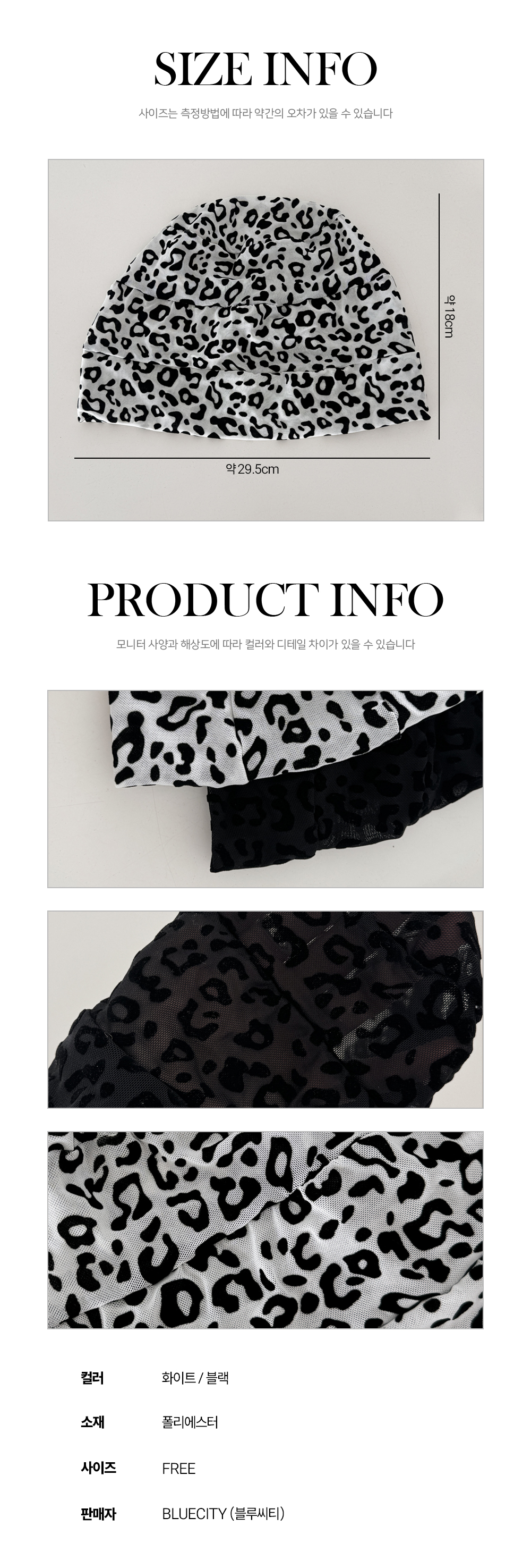 [25S/S 신상] 메쉬 호피 셔링 레오파드 시스루 비니 모자 2color 상세 이미지 28