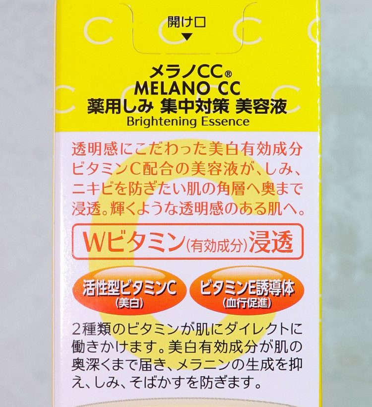 로토 멜라노 CC 기미 대책 미용액 20ml - 하카타몰
