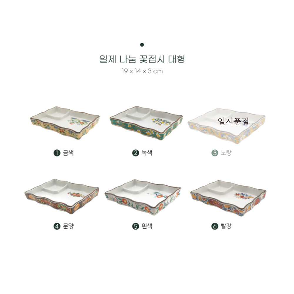 일본 수입 사각 나눔 접시 (사이즈 (대) : 19x14x3cm) - 상세 이미지 5