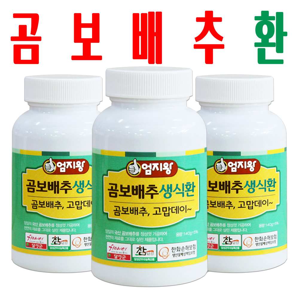 곰보배추환/ 곰보배추생식환/ 지하 170m 청정수 깨끗한 재배 배암차즈기/ 2+1이벤트 - 메인 이미지