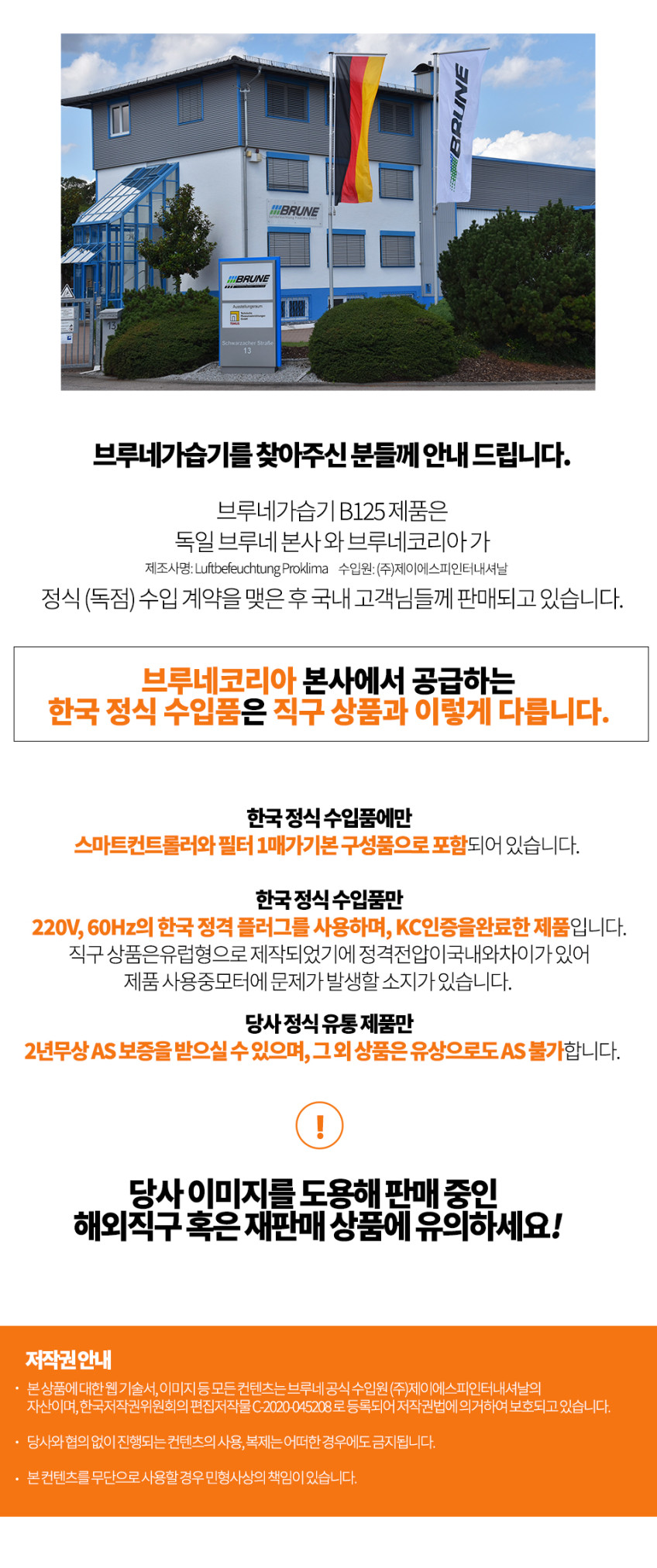 독일 브루네 가습기 자연 기화식 B125 아기 신생아 통세척 대용량 11L 판매처 상세 정보 이미지 1