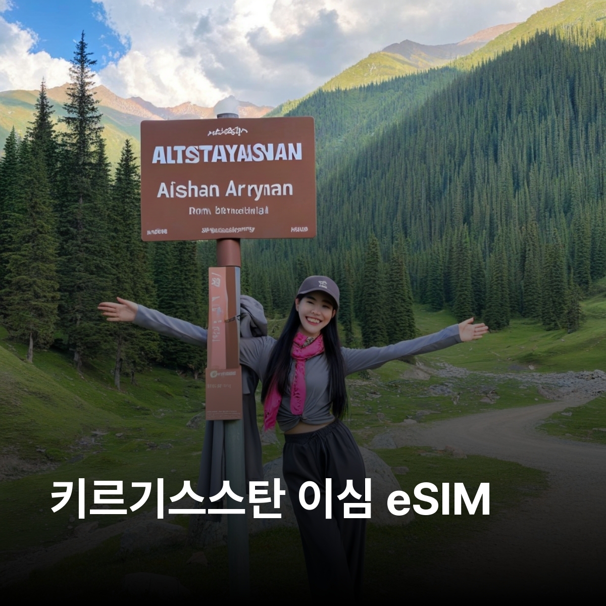 키르기스스탄 이심 eSIM Beeline LTE 비슈케크 오쉬 카라콜 날린 이식쿨 호수 알틴 아라샨 손쿨 호수 타쉬 라바트 스카즈카 협곡 이심통 - 상품 이미지