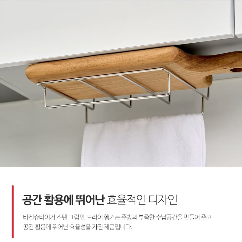 바겐슈타이거 스텐 도마 행주걸이 꽂이 도마거치대 주방 정리 무타공 거치대 이미지 6