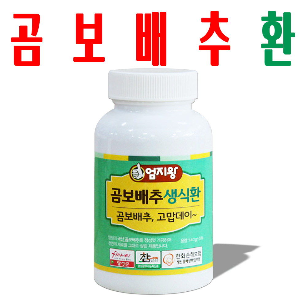 곰보배추환/ 곰보배추생식환/ 지하 170m 청정수 깨끗한 재배 배암차즈기/ 미산약초농장 - 상품 이미지