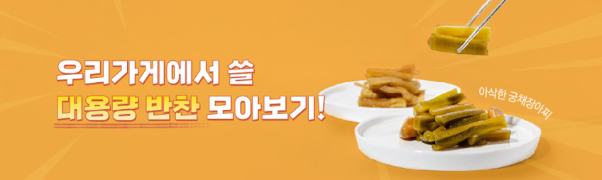 16kg 업소용 아삭아삭 궁채장아찌 4kg, 4개 판매처 상세 정보 이미지 1