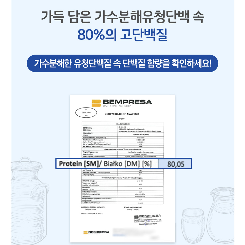 저분자 유청단백 가수분해물 유청단백질 WPH 근력 프로틴 보충제 효능 - 상세 이미지 2