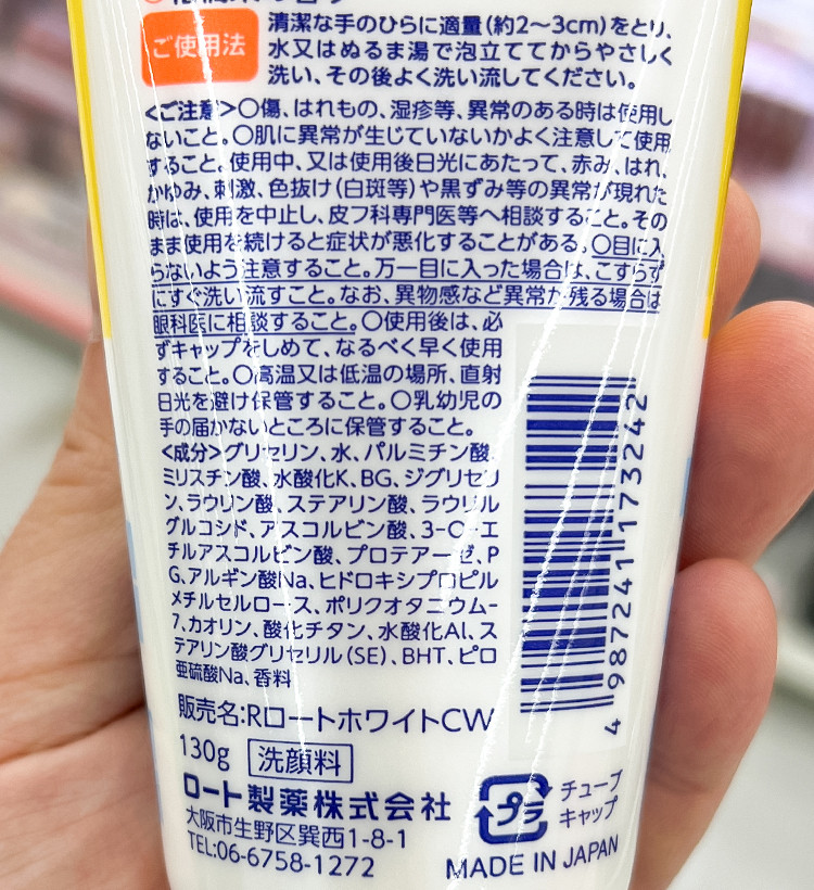 로토 멜라노 CC 딥 클리어 효소 세안 130g - 스킨케어 - 하카타몰