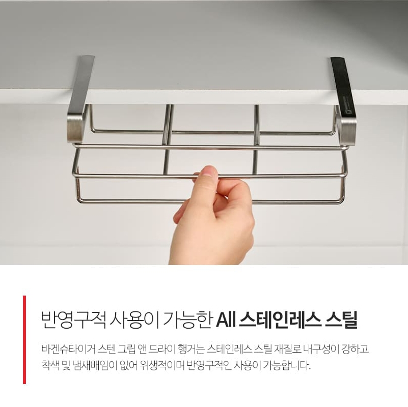 바겐슈타이거 스텐 도마 행주걸이 꽂이 도마거치대 주방 정리 무타공 거치대 - 상세 이미지 3