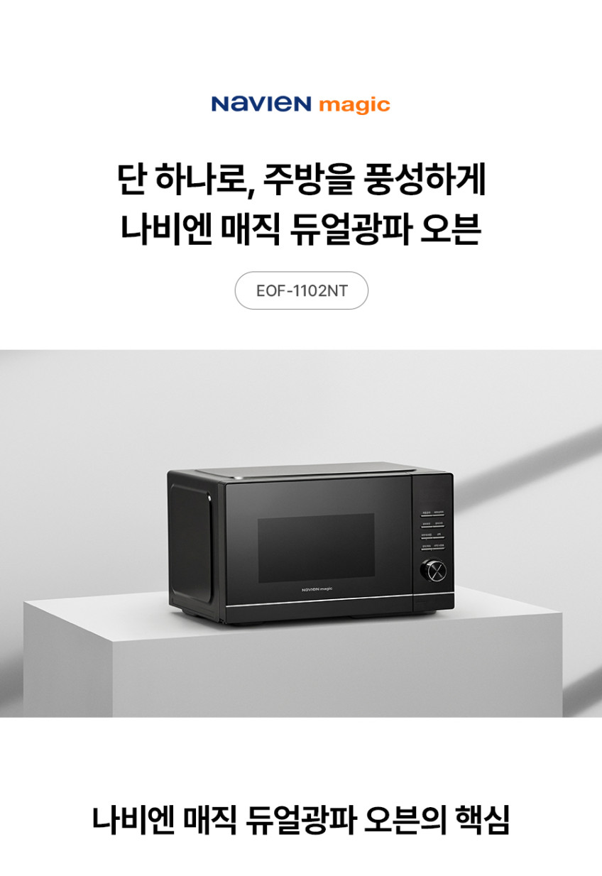 N배송 나비엔 매직 23L 전기오븐 블랙 EOF-1102NT 에어프라이어 전자레인지 광파 판매처 상세 정보 이미지 2