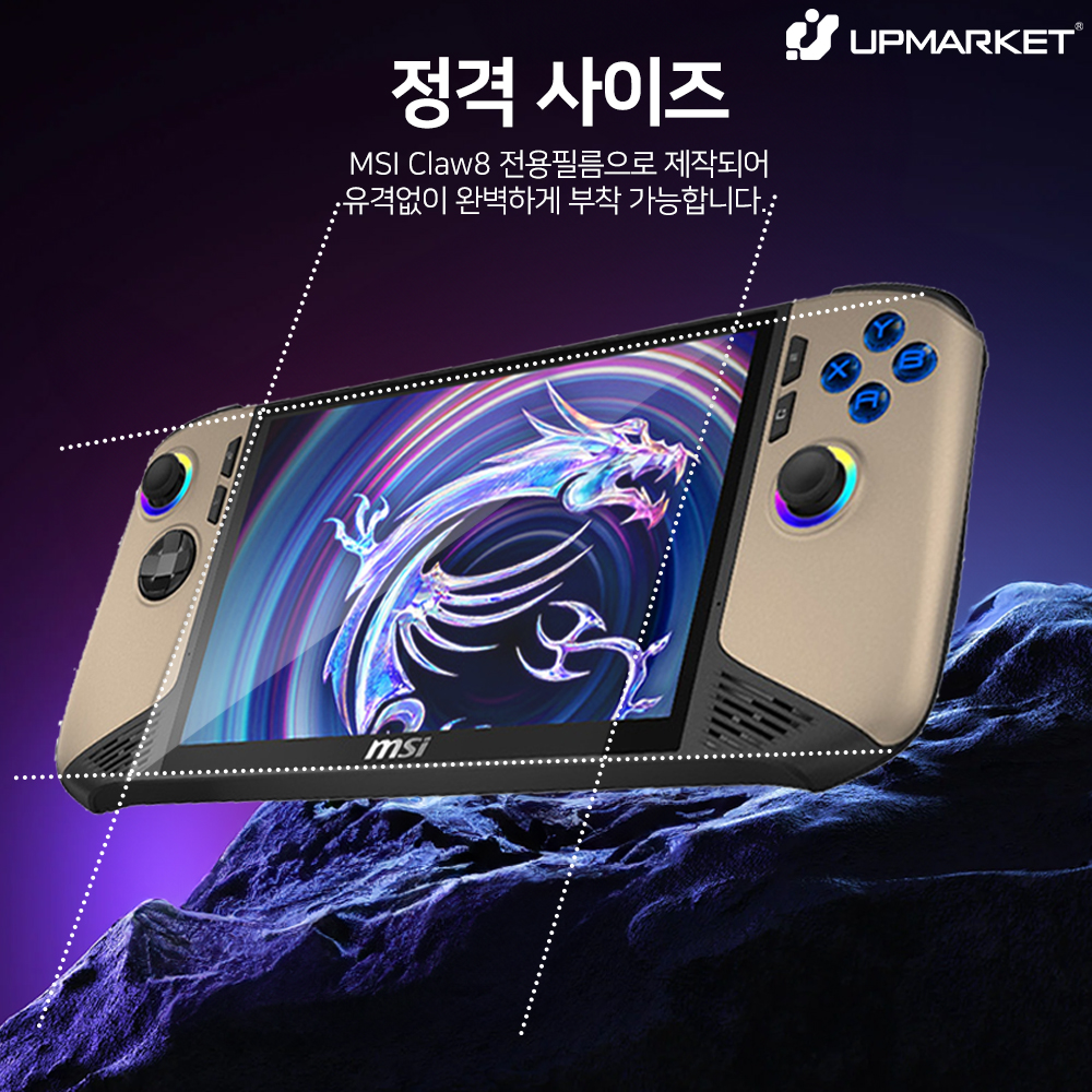 MSI Claw 클로8 필름 강화유리 액정보호필름 2매 - 상세 이미지 4