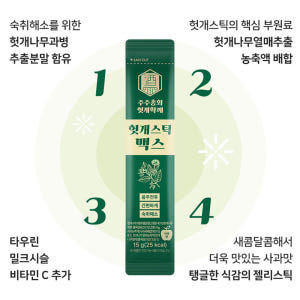 헛개스틱 맥스 숙취해소제 젤리 헛개확깨 60포 업소용 대용량 맛있게 먹은 솔직 후기 - 상품 이미지 3