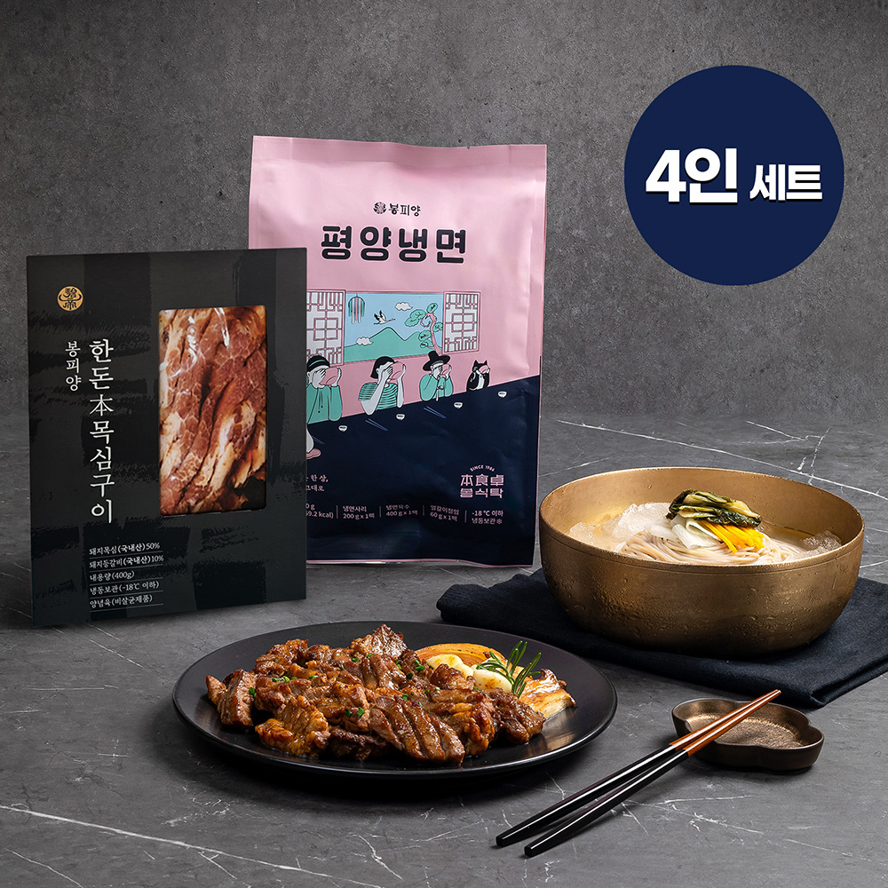 봉피양 선육후면(평양냉면4+목심구이2) 4인 세트[냉면1팩 추가] - 상품 이미지