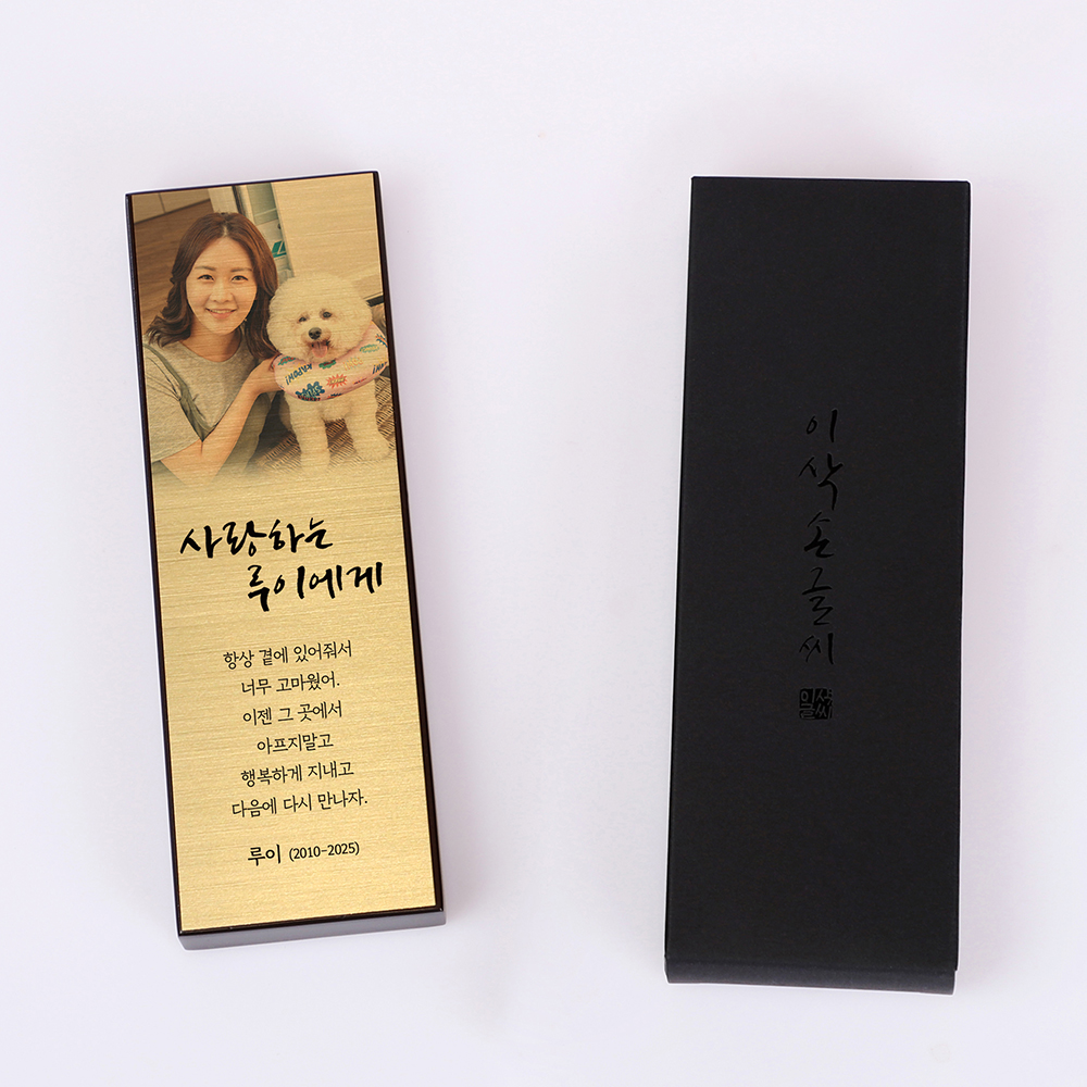 강아지 추모 납골당 꾸미기 반려동물 위패 - 상세 이미지 3