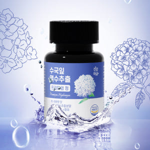 수국 잎 열수 추출물 효능 국내산 프리미엄 정 60정, 1개 맛있게 먹은 솔직 후기 - 상품 이미지 2