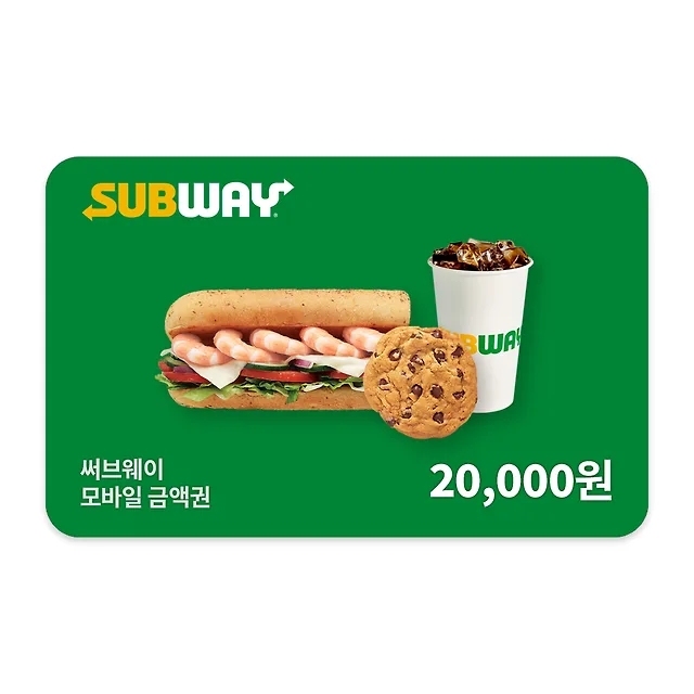 [바로콘] 써브웨이 서브웨이 모바일금액권 2만원권 기프티콘 : 바로콘