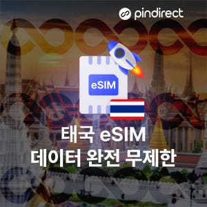 태국이심 방콕 치앙마이 푸켓 등 전지역 eSIM 완전무제한 5G 데이터 ... 솔직 후기 | 실사용자 리뷰 분석 - 상품 이미지 2