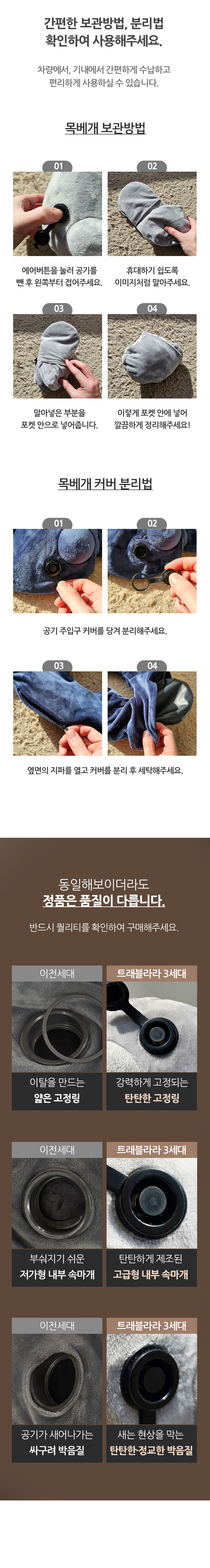 트래블라라 기내용 목베개 여행용 휴대용 비행기 에어펌프 목쿠션 상세 이미지 17