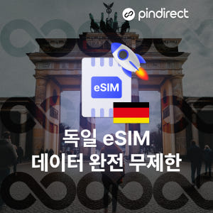 독일이심 서유럽 통합 eSIM 완전무제한 데이터 1일 500MB (네덜란... 솔직 후기 | 실사용자 리뷰 분석 - 상품 이미지 2