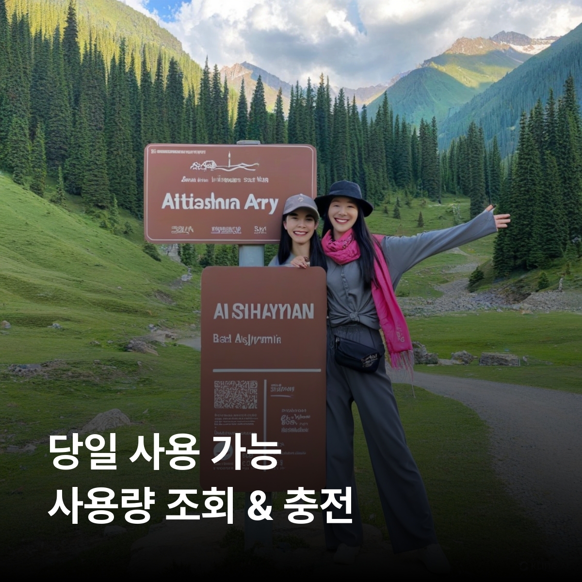 키르기스스탄 이심 eSIM Beeline LTE 비슈케크 오쉬 카라콜 날린 이식쿨 호수 알틴 아라샨 손쿨 호수 타쉬 라바트 스카즈카 협곡 이심통 - 상세 이미지 4