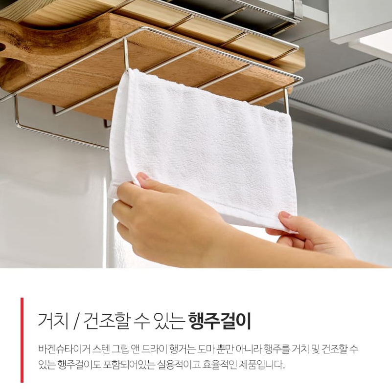 바겐슈타이거 스텐 도마 행주걸이 꽂이 도마거치대 주방 정리 무타공 거치대 - 상세 이미지 5