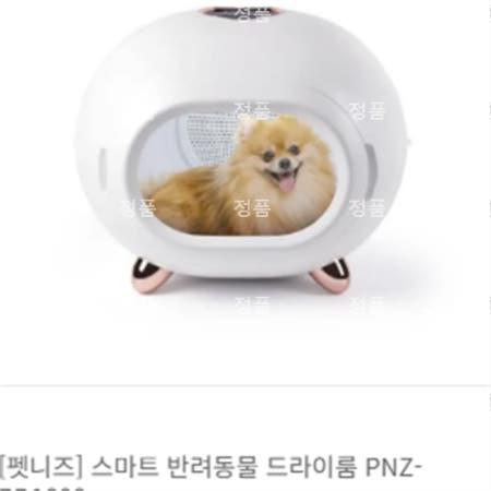 [펫니즈] 스마트 반려동물 드라이룸 PNZ-PD1000